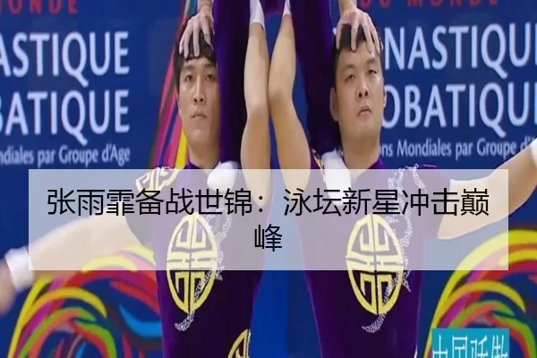 zhang-yu-fei-bei-zhan-shi-jin-yong-tan-xin-xing-chong-ji-dian-feng-2-424.jpg