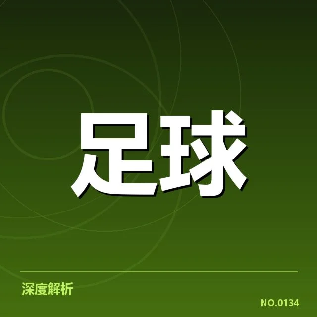 已确认的联赛杯轮换名单与赛程安排