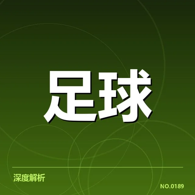皇家马德里裁判争议：俱乐部判罚公平性质疑